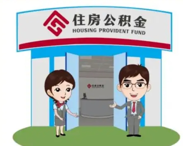 雅安离职公积金封存了怎么取出来（离职公积金账户封存怎样取出来）